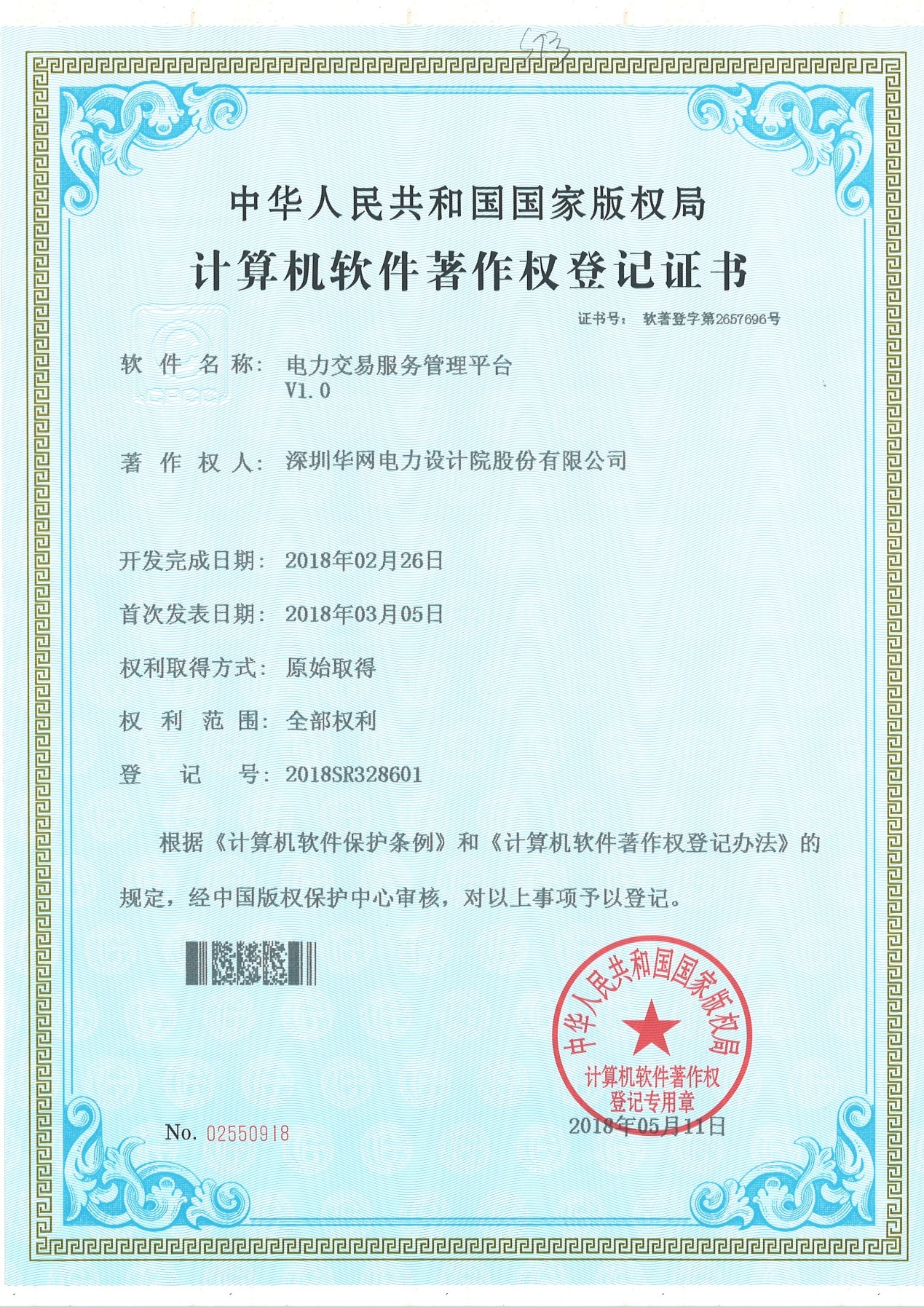 电力交易服务管理平台V1.0
