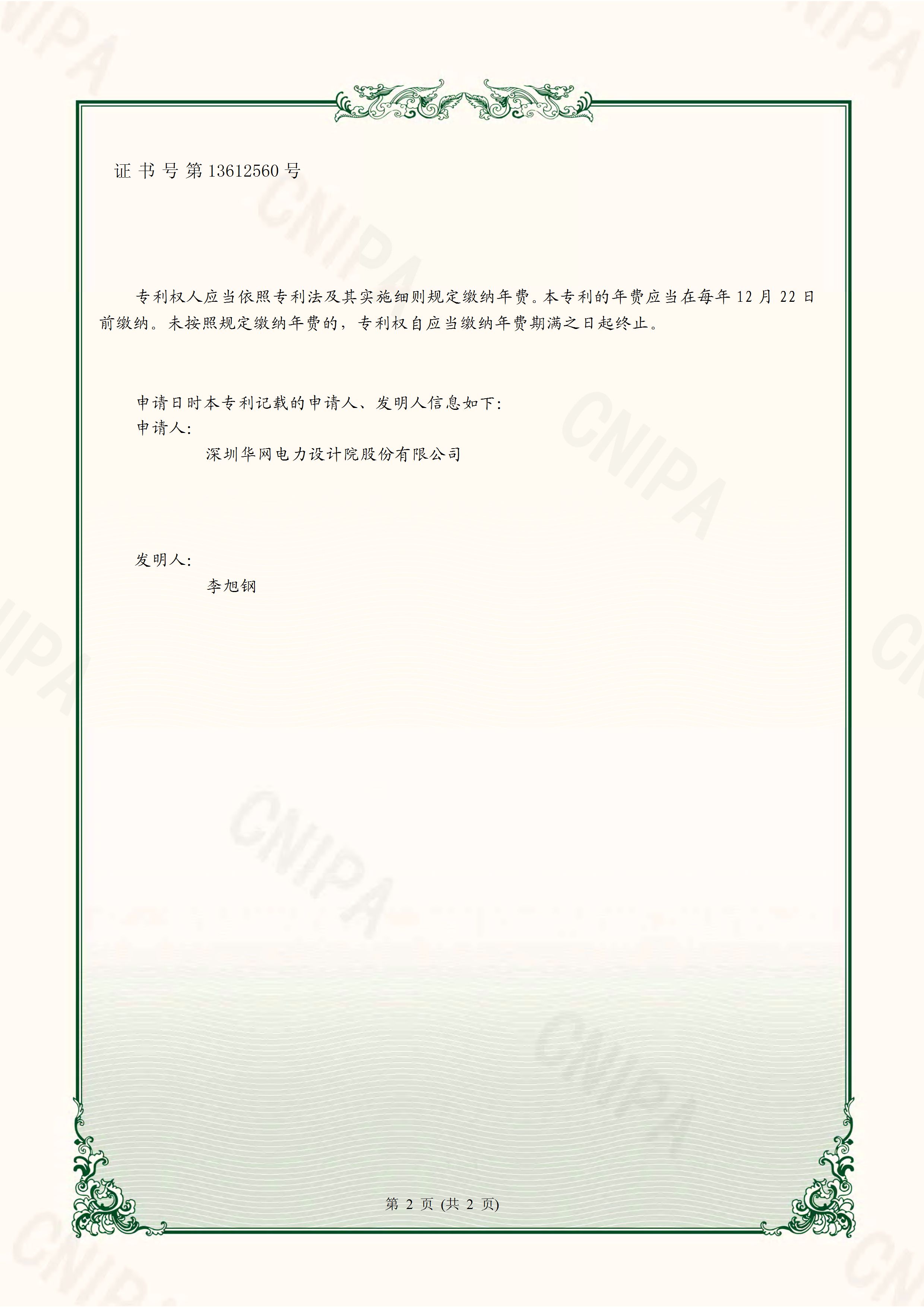一种抗风高稳定性光伏发电设备-李旭钢-ZL202023120345.0 （2