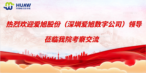 深圳爱旭数字能源技术有限公司来我公司考察交流
